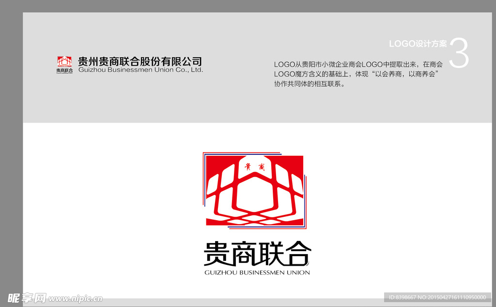 贵商LOGO设计提案