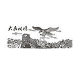 大展鸿图