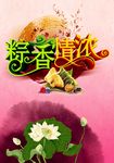 粽香情浓