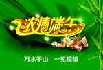 浓情端午