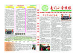 学校校报