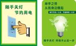 温馨提示  节约用电