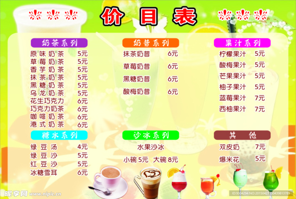 奶茶