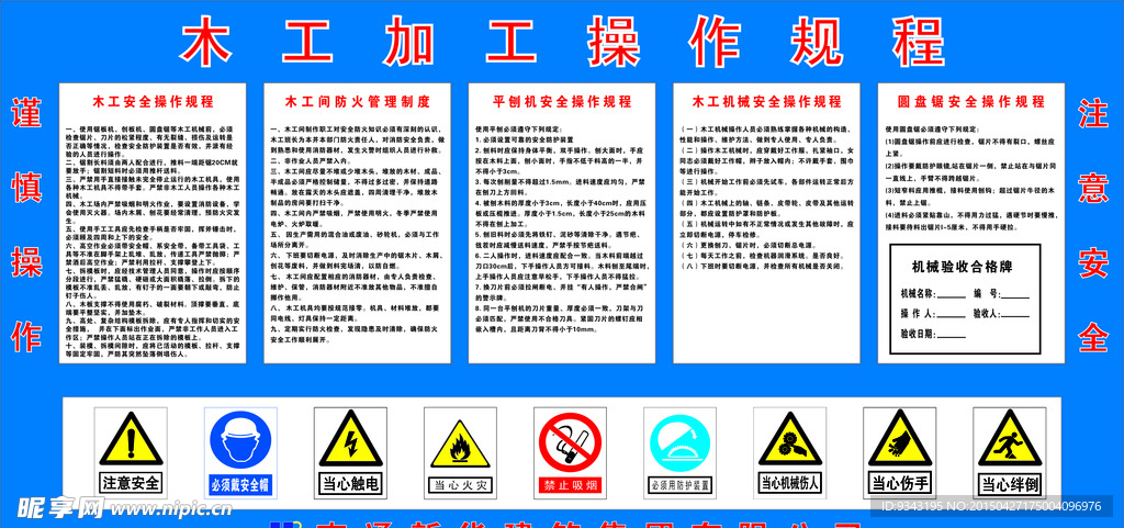 木工加工操作规程