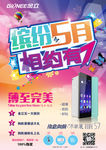 缤纷五月 相约有7