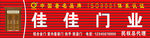 佳佳门业