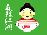 麻辣江湖