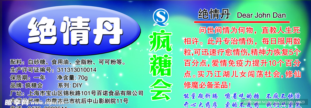 绝情丹