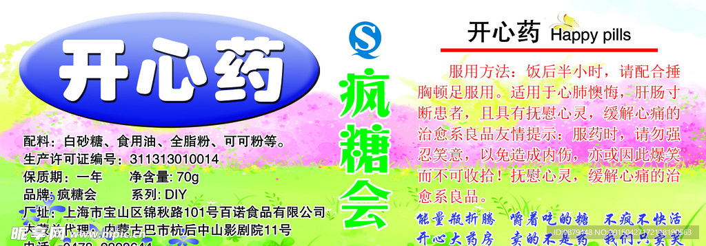 开心药