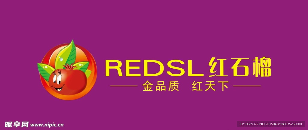 红石榴