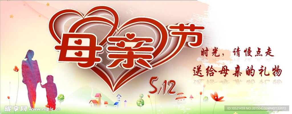母亲节