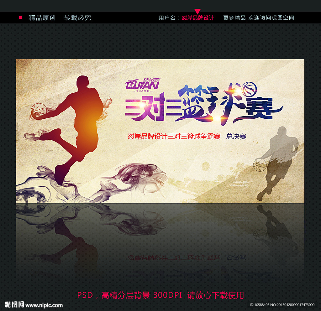 篮球比赛