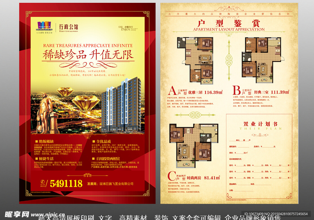 企业销售地产海报单页设计