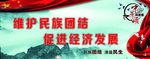 去极端化 宗教极端化 民族团结