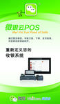 微银云POS