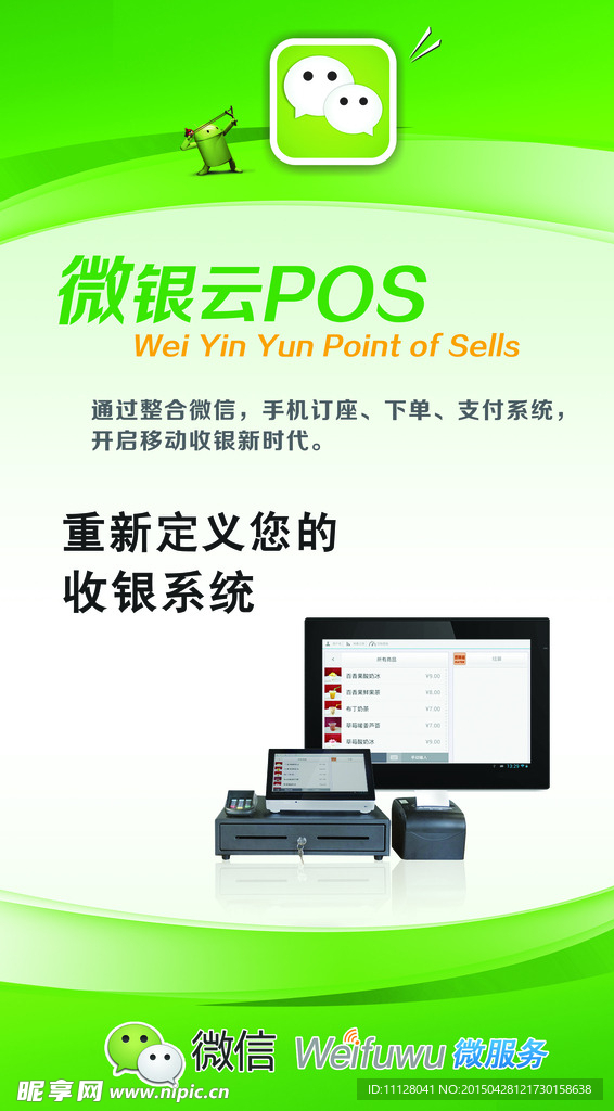 微银云POS