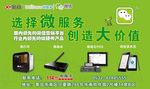 选择微服务  创造大价值