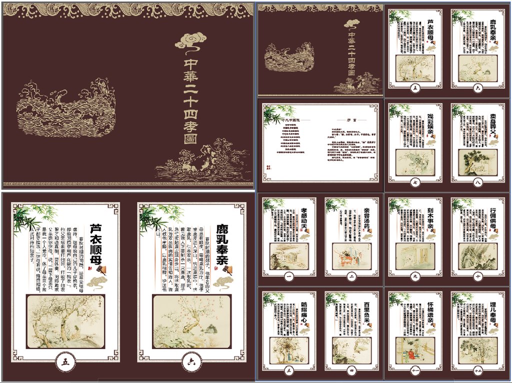 二十四孝图画册