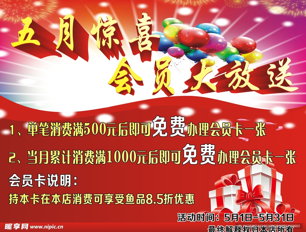 五一海报