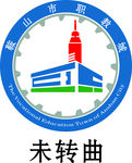 鞍山市职教城logo