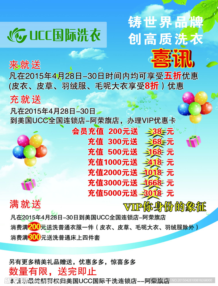 干洗店传单
