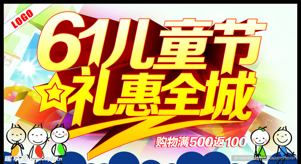 61儿童节礼惠全城