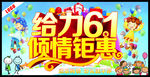 给力61倾情钜惠