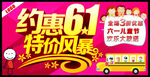 约惠61特价风暴