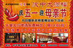 五一母亲节海报