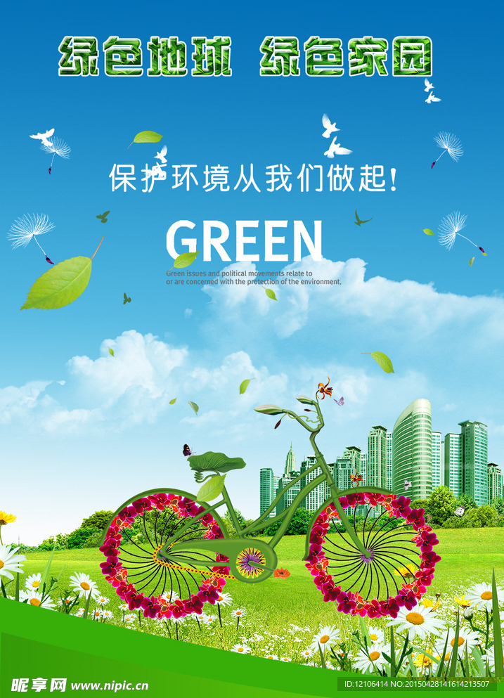 环保