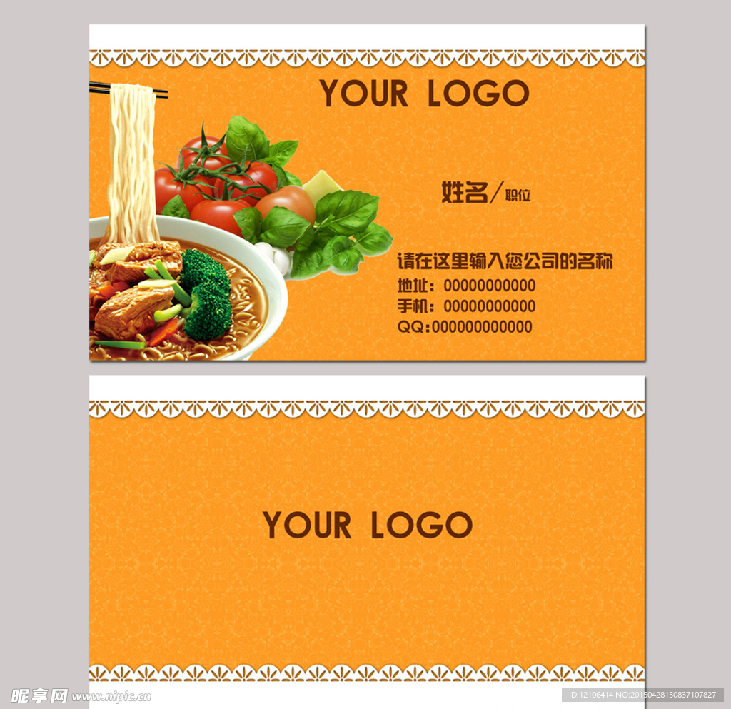 面条馆名片