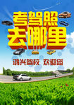 驾校驾照