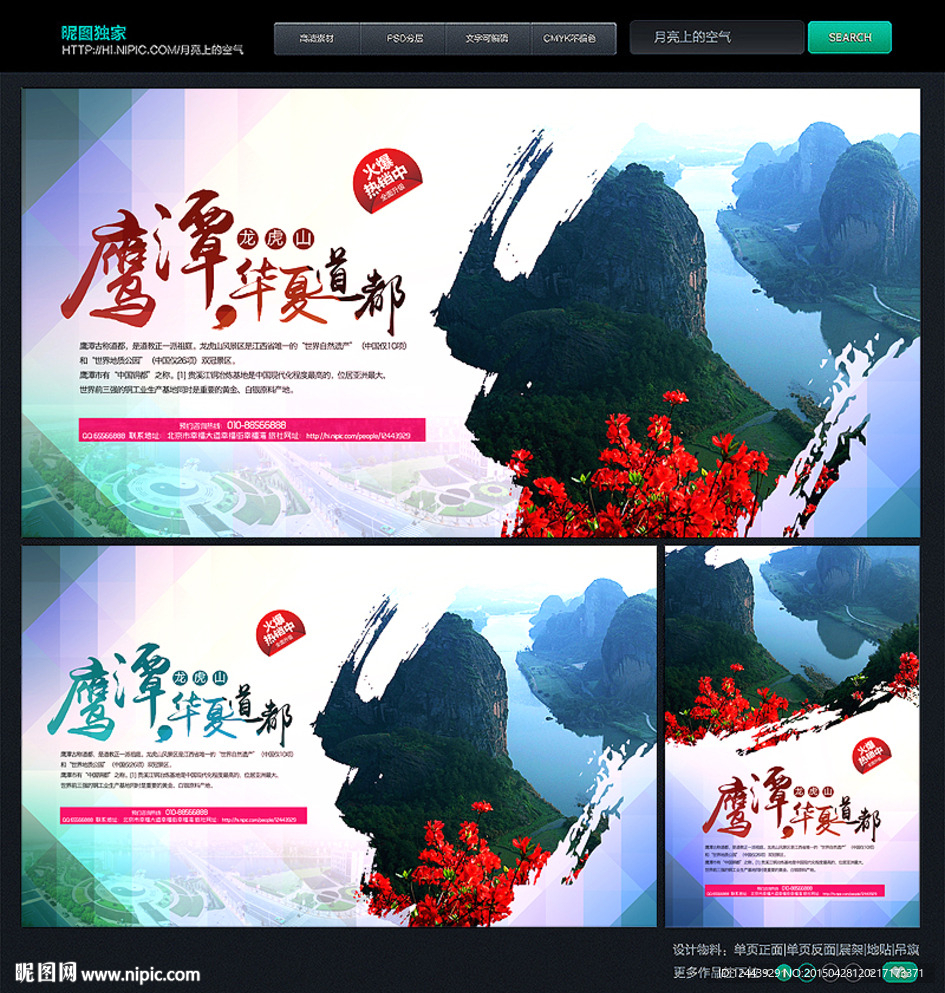 龙虎山旅游