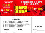 代金券