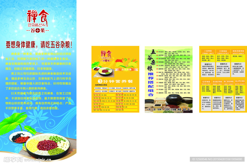 禅食 展架 五谷