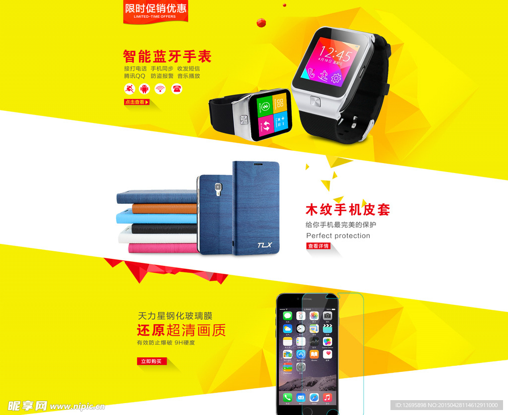 首页促销海报