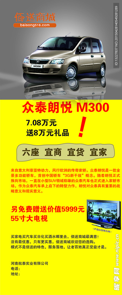 佰送商城展架