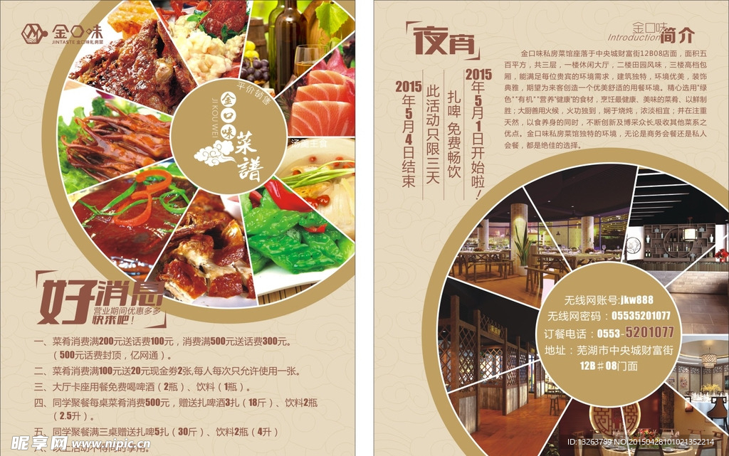 酒店活动单页