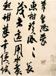 米芾《惠柑帖》