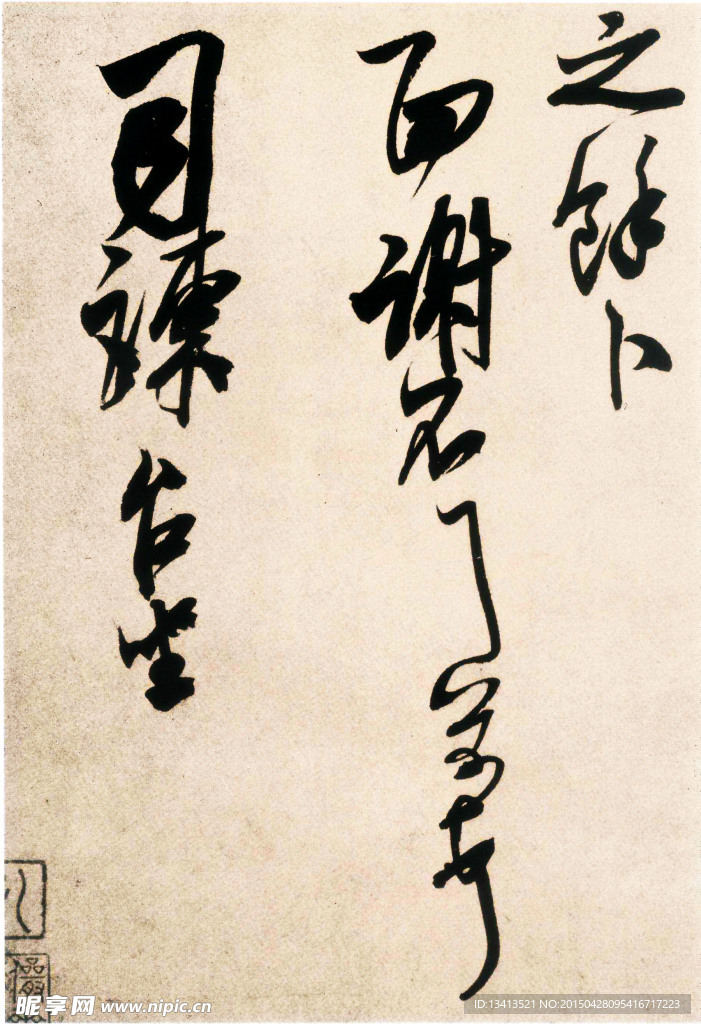 米芾《惠柑帖》
