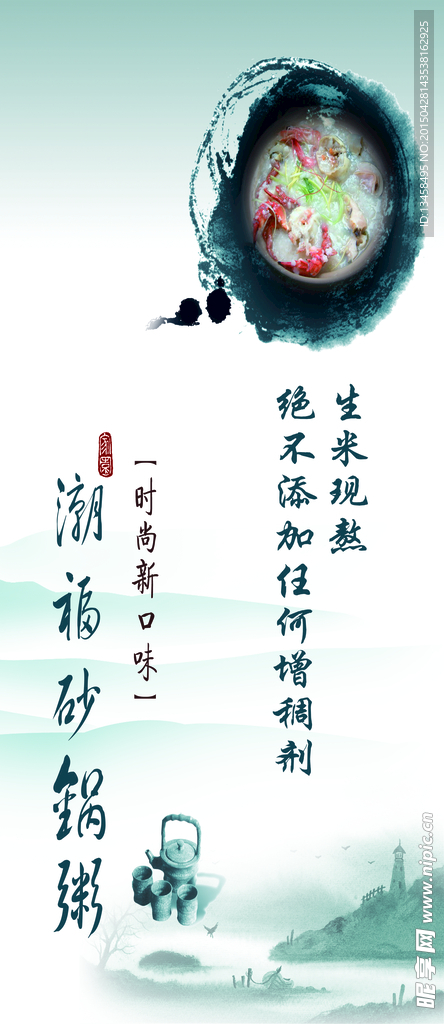 水墨粥（分层不精细）
