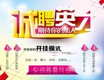 诚聘英才