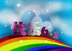 快乐6.1