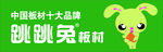 跳跳兔标志