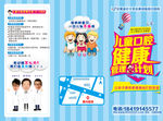 儿童口腔健康管理计划