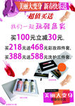 A4化妆品DM宣传单