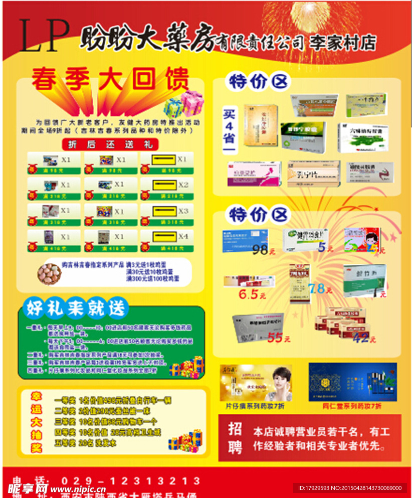 药店宣传桁架
