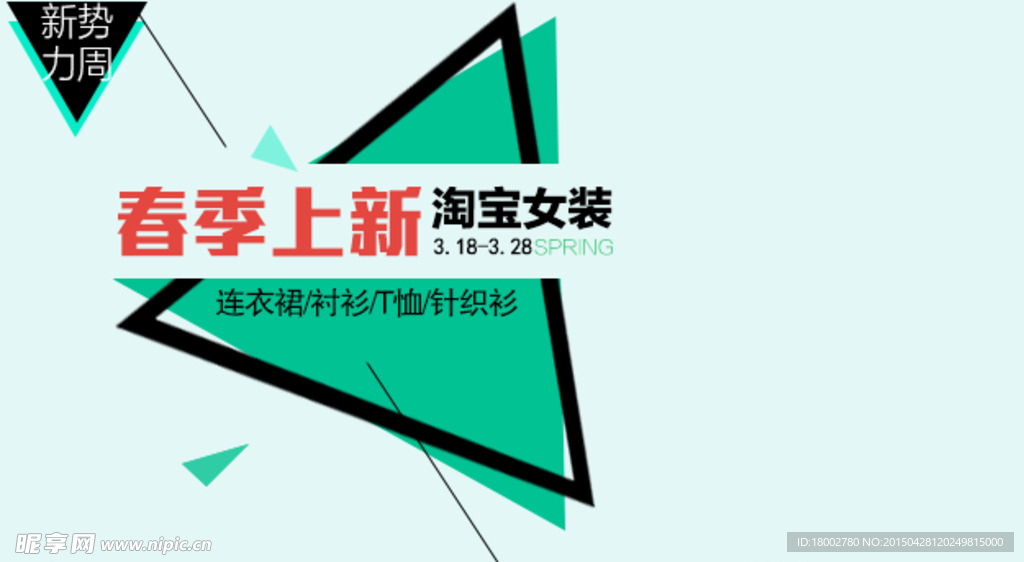 春季女装新品banner