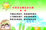 小学文明礼仪儿歌