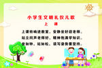 小学生文明礼仪儿歌